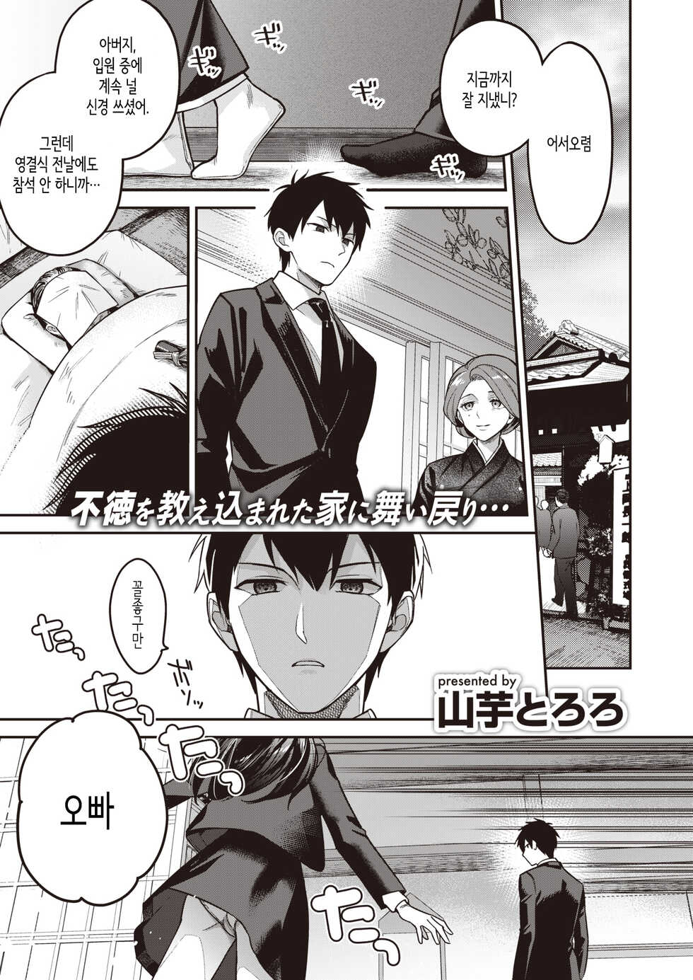 [Yamaimo Tororo] Nagusamimono-tachi | 노리개들 (COMIC Kairakuten BEAST 2022-09) [Korean] [Digital] - Page 1