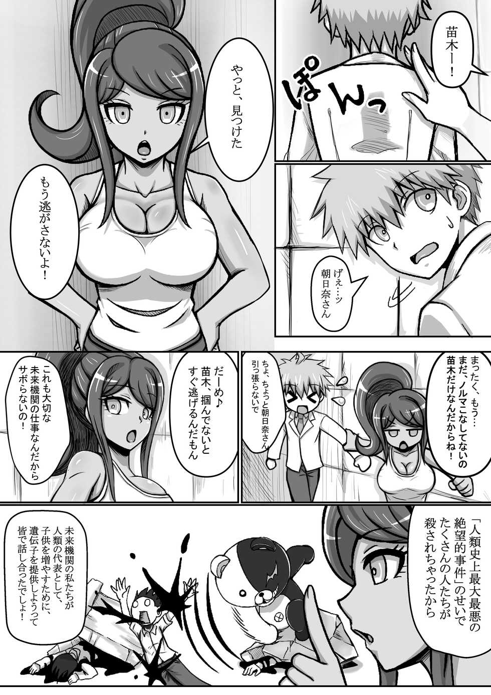 [Bareisyo Tarou & Butter dog] Former Super High School-Level Breasts (Danganronpa) - Page 4