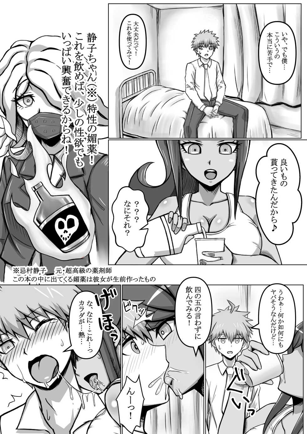 [Bareisyo Tarou & Butter dog] Former Super High School-Level Breasts (Danganronpa) - Page 5