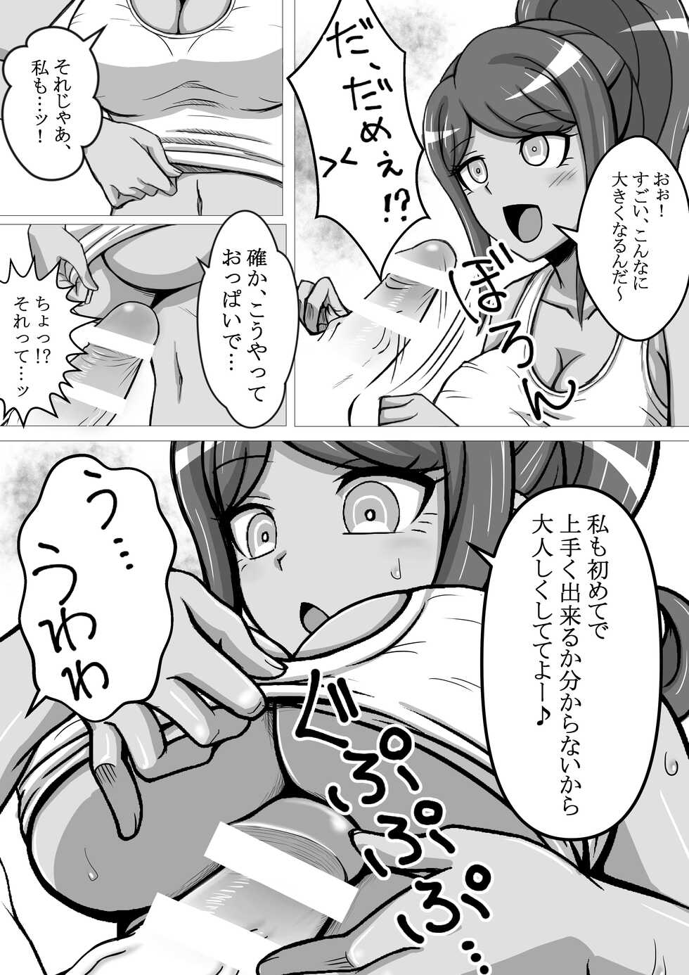 [Bareisyo Tarou & Butter dog] Former Super High School-Level Breasts (Danganronpa) - Page 8