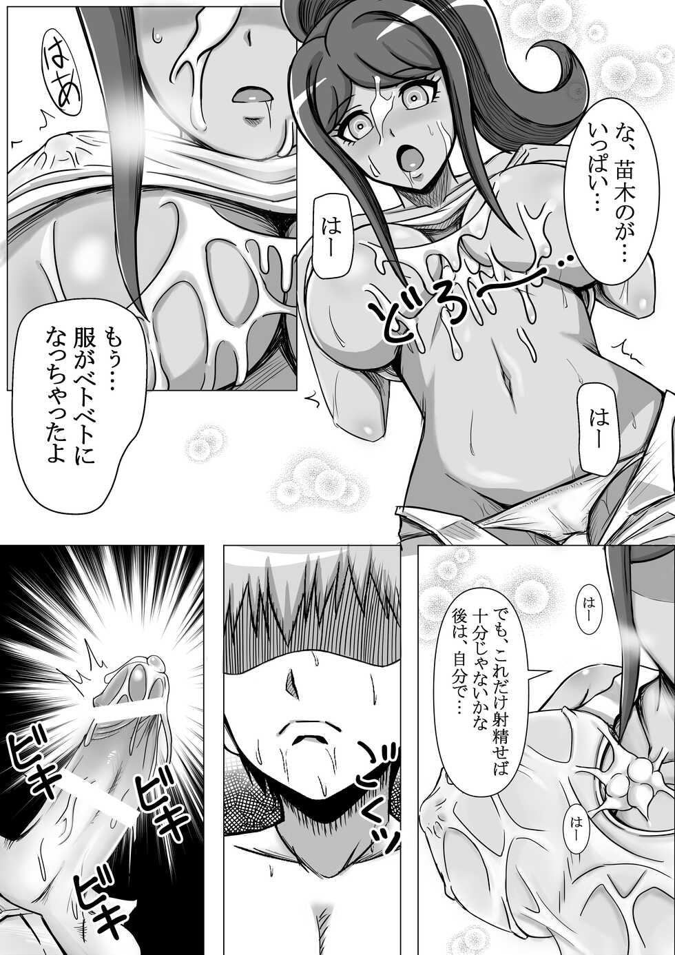 [Bareisyo Tarou & Butter dog] Former Super High School-Level Breasts (Danganronpa) - Page 12