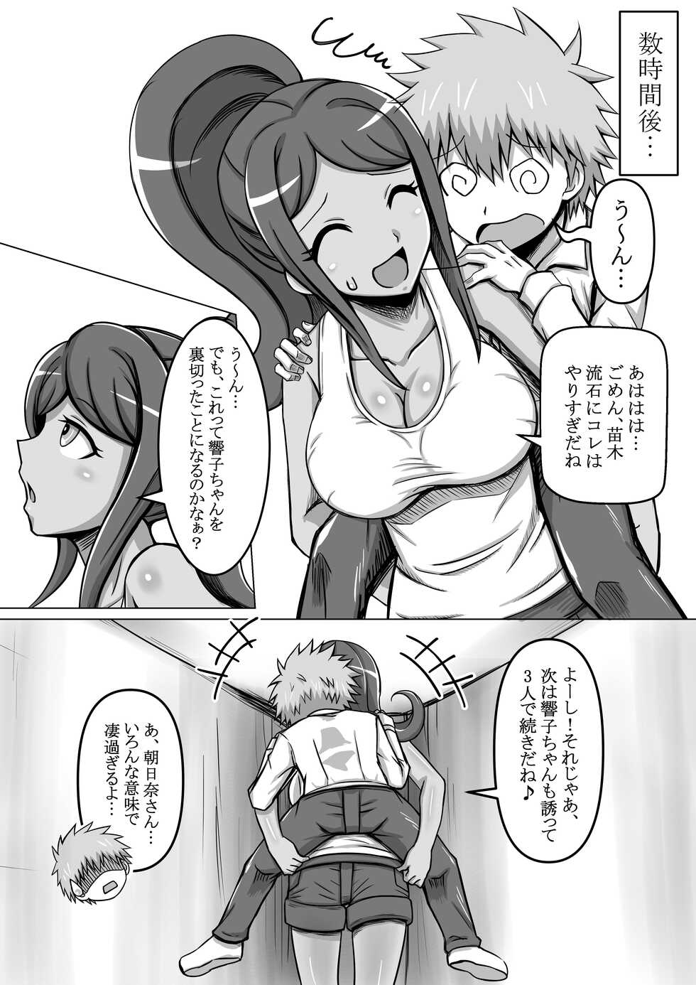 [Bareisyo Tarou & Butter dog] Former Super High School-Level Breasts (Danganronpa) - Page 25