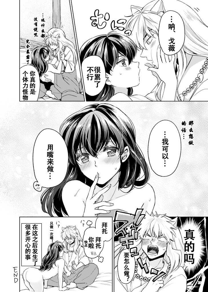 [Wanwano (Motobi)] Amaaaaaaaaai OtsukiAi | 甜蜜的爱 (Inuyasha) [Chinese] [牡蛎昨晚睡着了] [Digital] - Page 25