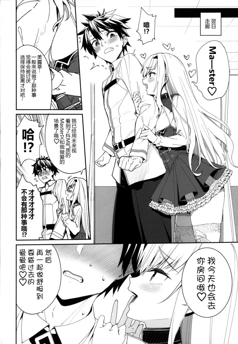 (C100) [Coffee Maker (Asamine Tel)] Ore no Melu-ko ga Guigui Kuru Hon. (Fate/Grand Order) [Chinese] [黑锅汉化组] - Page 29