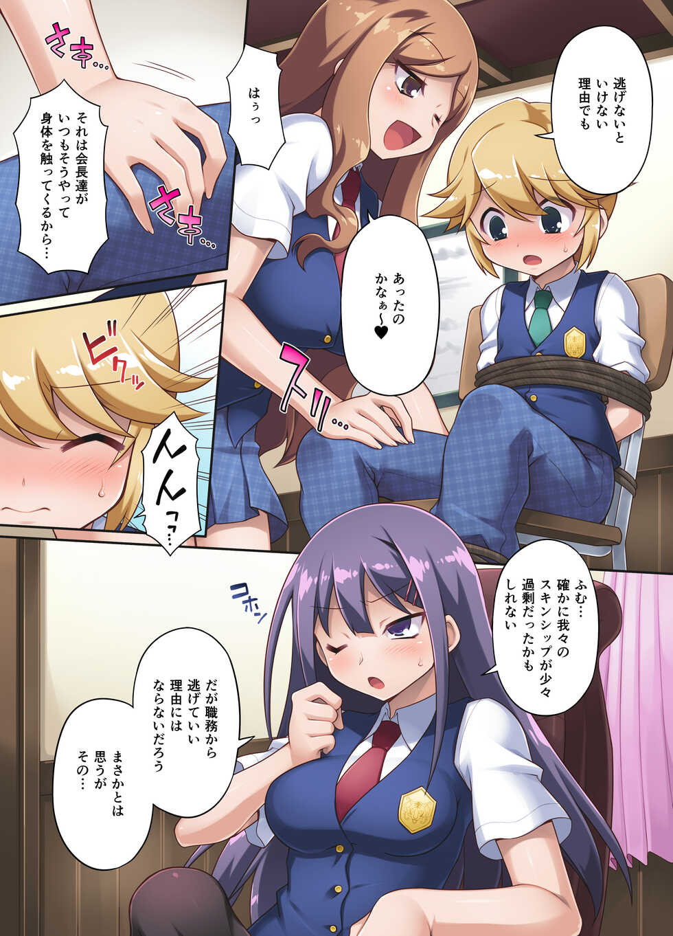 [Morningstar Rush / a Matures (Chuushin Kuranosuke, Honda Kyro)] Hatsujou Seitokai ~Kaichou-tachi ni Yuuwaku sarete Boku no Asoko wa Mou Genkai desu!~ - Page 5