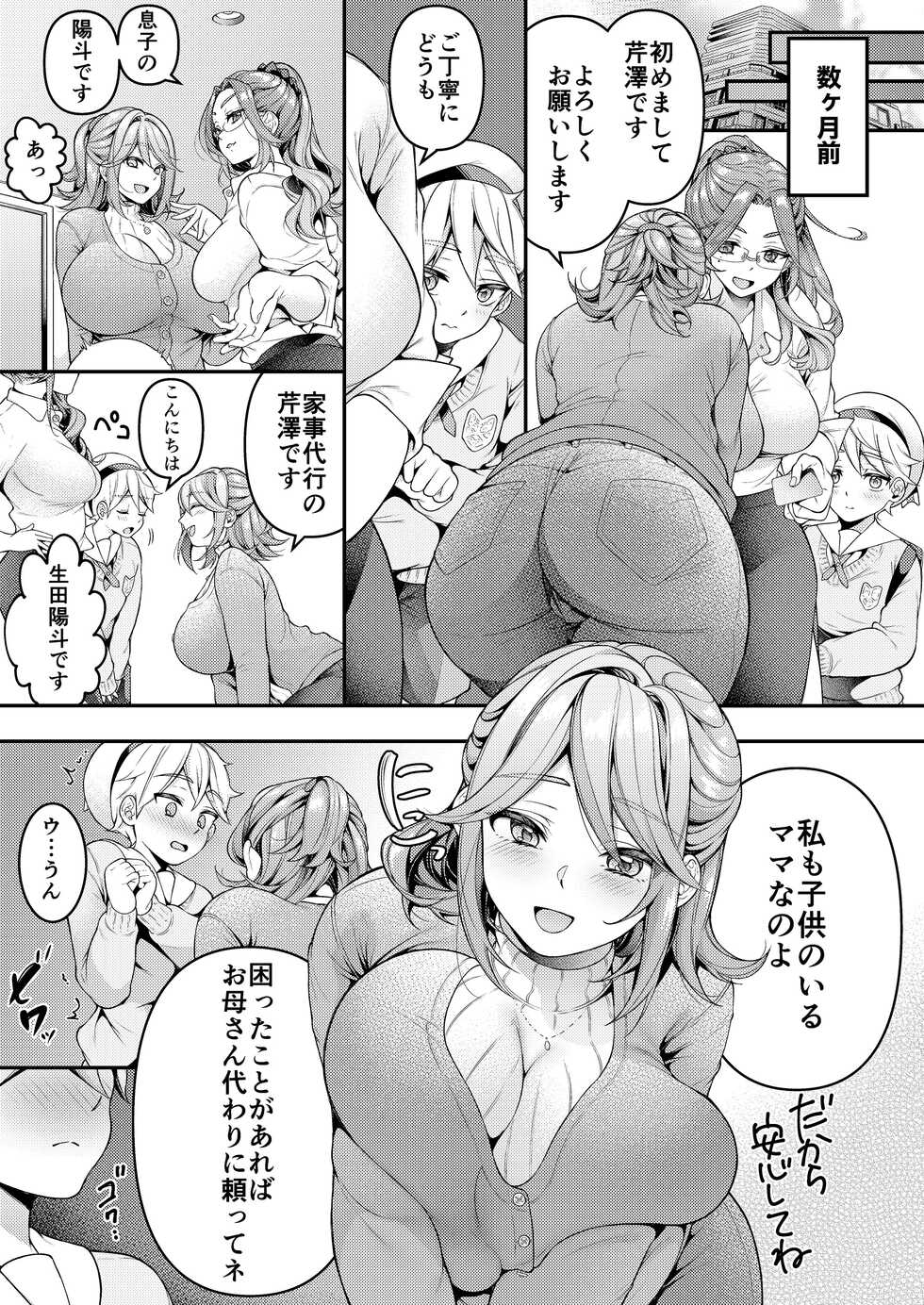[Shinsen, Shiboritate Nama Gyuunyuu. (Shiawase na Choushoku.)] Kaseifu Mamma to Hatsu Sukebe - First sex with housekeeper. [Digital] - Page 4