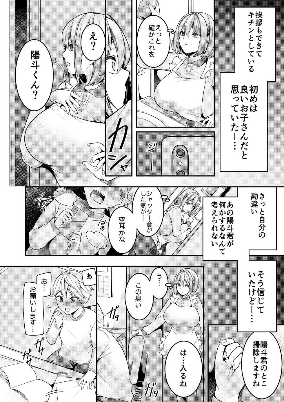 [Shinsen, Shiboritate Nama Gyuunyuu. (Shiawase na Choushoku.)] Kaseifu Mamma to Hatsu Sukebe - First sex with housekeeper. [Digital] - Page 5