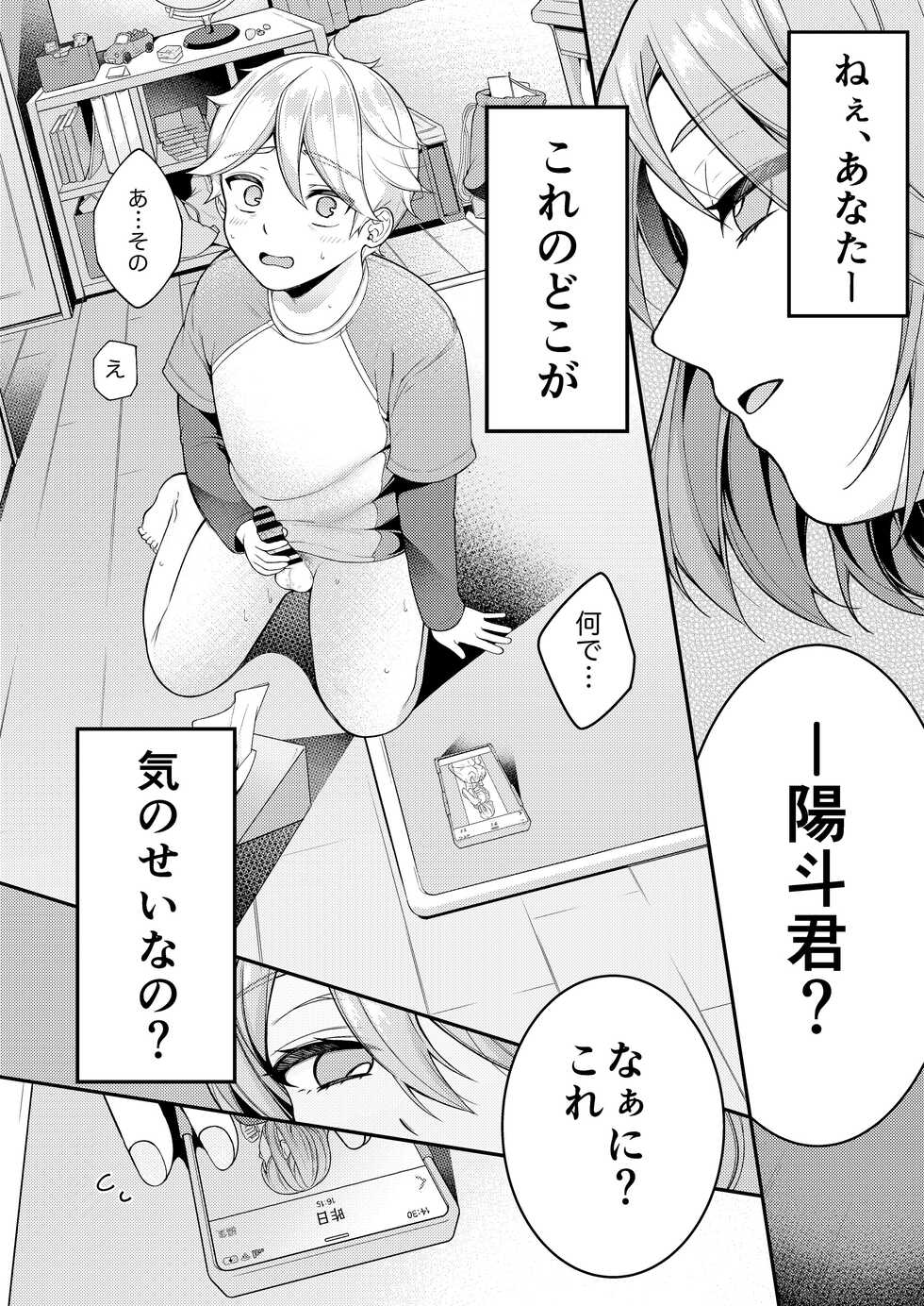 [Shinsen, Shiboritate Nama Gyuunyuu. (Shiawase na Choushoku.)] Kaseifu Mamma to Hatsu Sukebe - First sex with housekeeper. [Digital] - Page 7