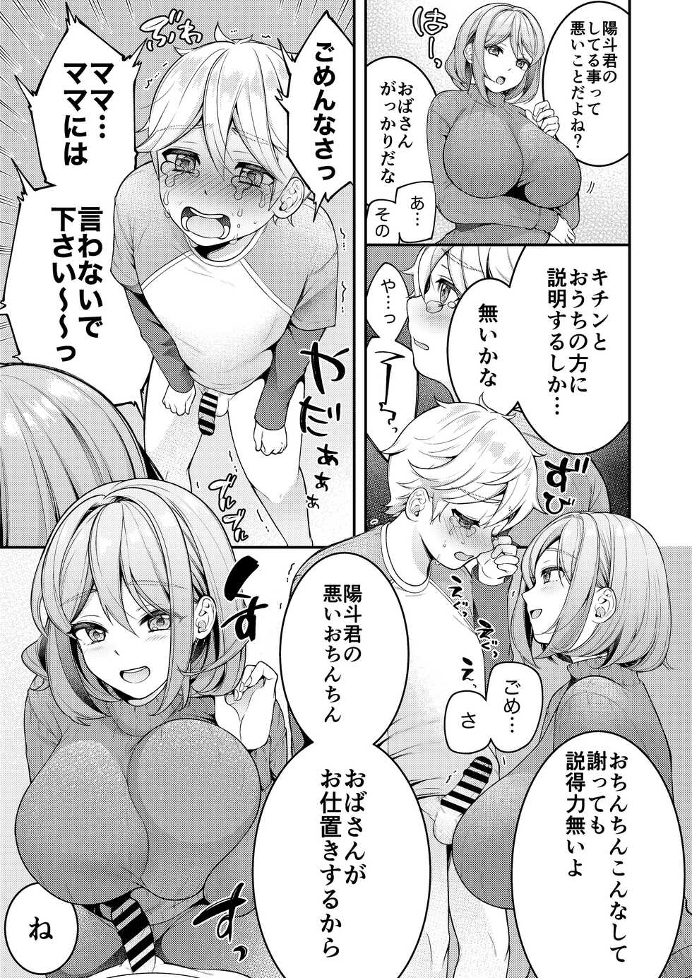 [Shinsen, Shiboritate Nama Gyuunyuu. (Shiawase na Choushoku.)] Kaseifu Mamma to Hatsu Sukebe - First sex with housekeeper. [Digital] - Page 8