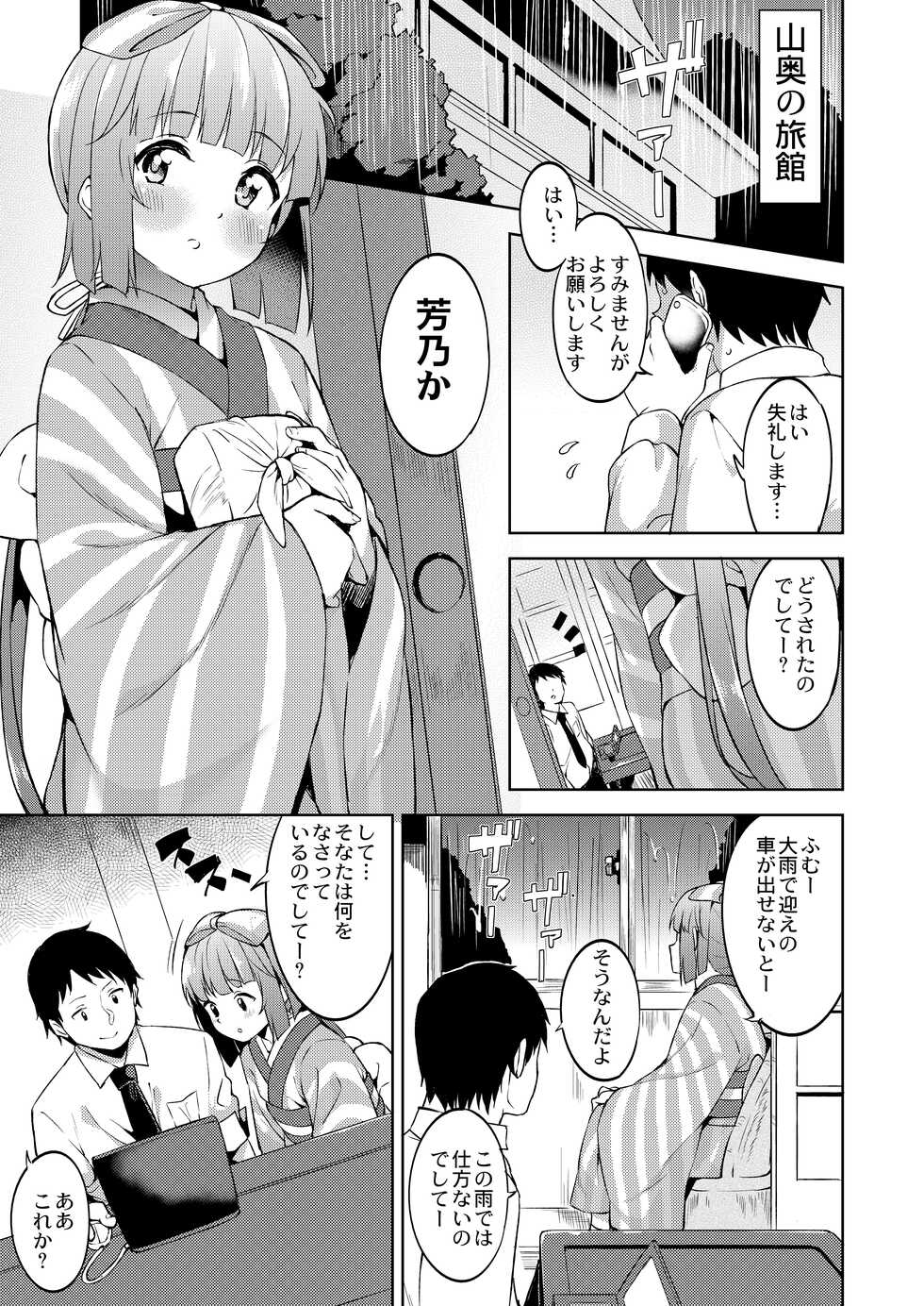 [Garimpeiro (Mame Denkyuu)] Yorita Yoshino to Mitsugetsu no Hibi -Soushuuhen- (THE IDOLM@STER CINDERELLA GIRLS) [Digital] - Page 4
