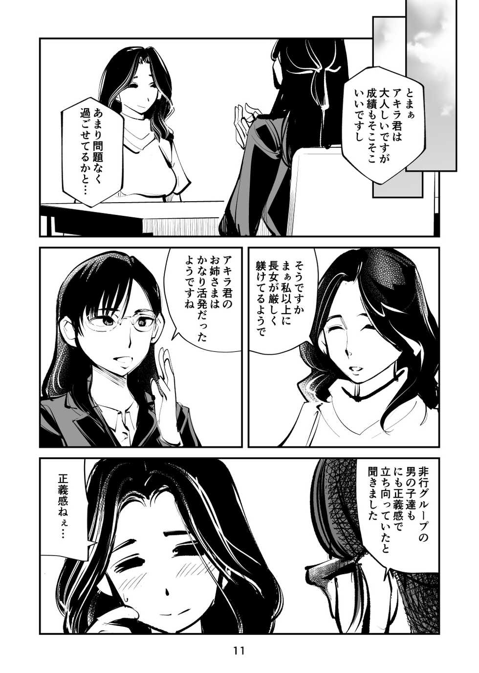 [Pecan (Makunouchi)] Denma Shitei 7 Kinkeri Onna Kyoushi - Page 11