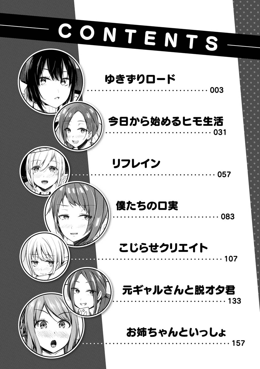 [Minagiri] Yukizurhythm [Digital] - Page 5