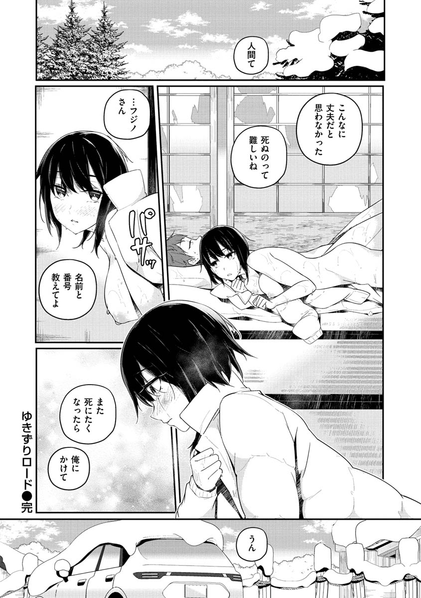 [Minagiri] Yukizurhythm [Digital] - Page 31