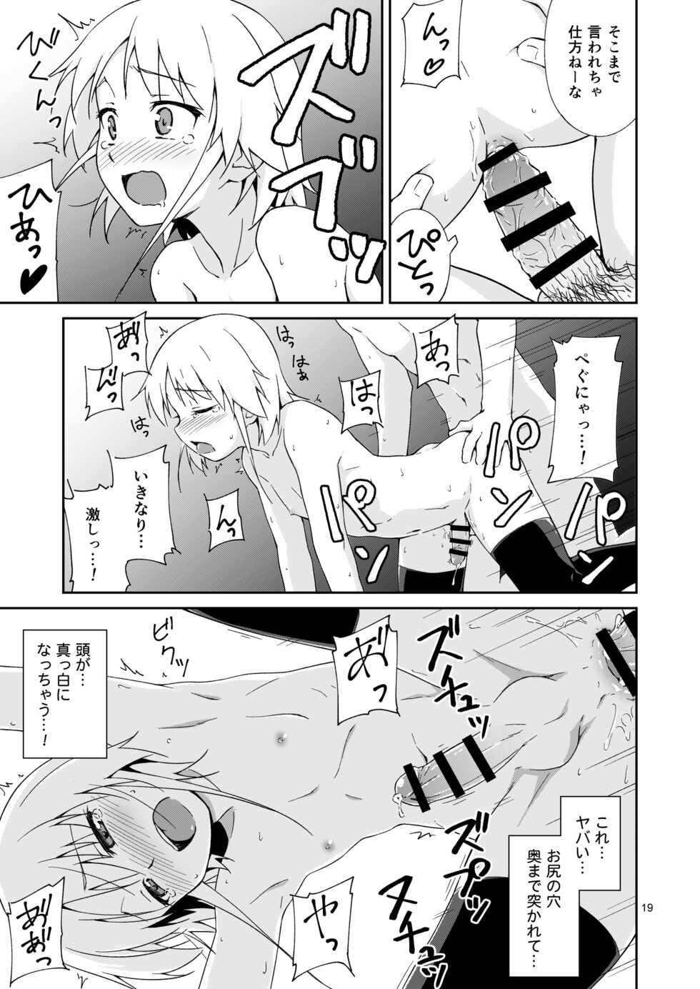 [candy apricot (Mashita)] Nacchimaeba Iinjan, Otokonoko ni! [Digital] - Page 18