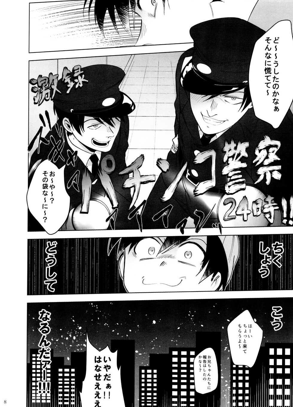 (Motto Dokidoki Hojuu Shiyo) [Shiden Issen (Aratano)] Go To NEXT STEP (Osomatsu-san) - Page 8