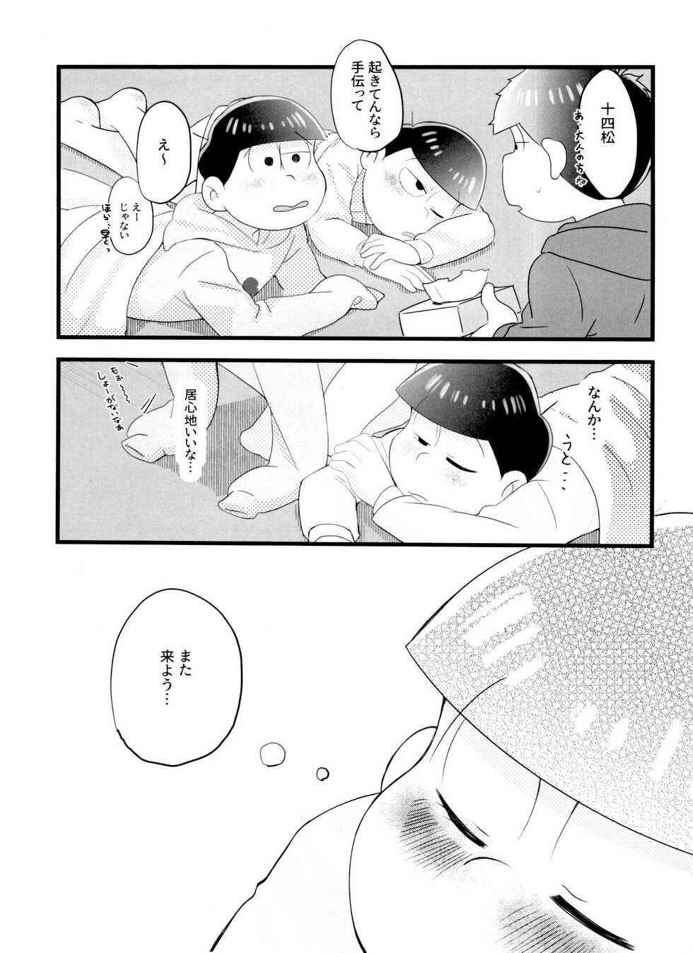 (Pika IchiJuushi Sweets 9) [Paprika Syndrome (Paprika)] NEET's ni yoru Nii-san Yorokobase Kouza (Osomatsu-san) - Page 24