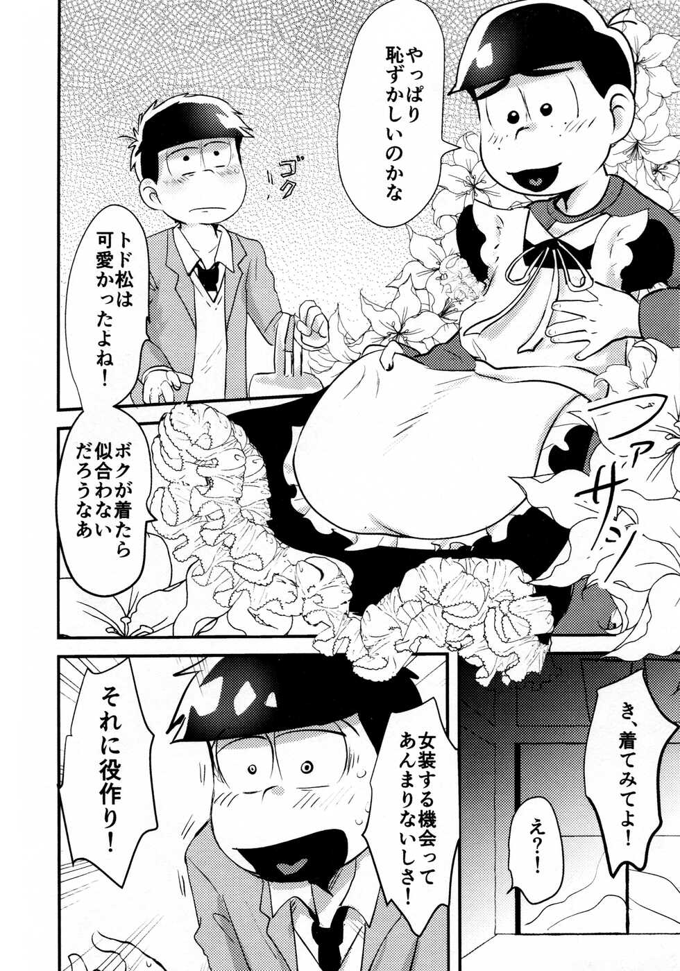 (Kahou wa Nete Matsu Shunmin 2020) [Kawatebukuro, MatsuCha. (Kawatebukuro Monzu Publicus, Maccha)] KaraIchi Josouzeme Goudoushi (Osomatsu-san) - Page 26