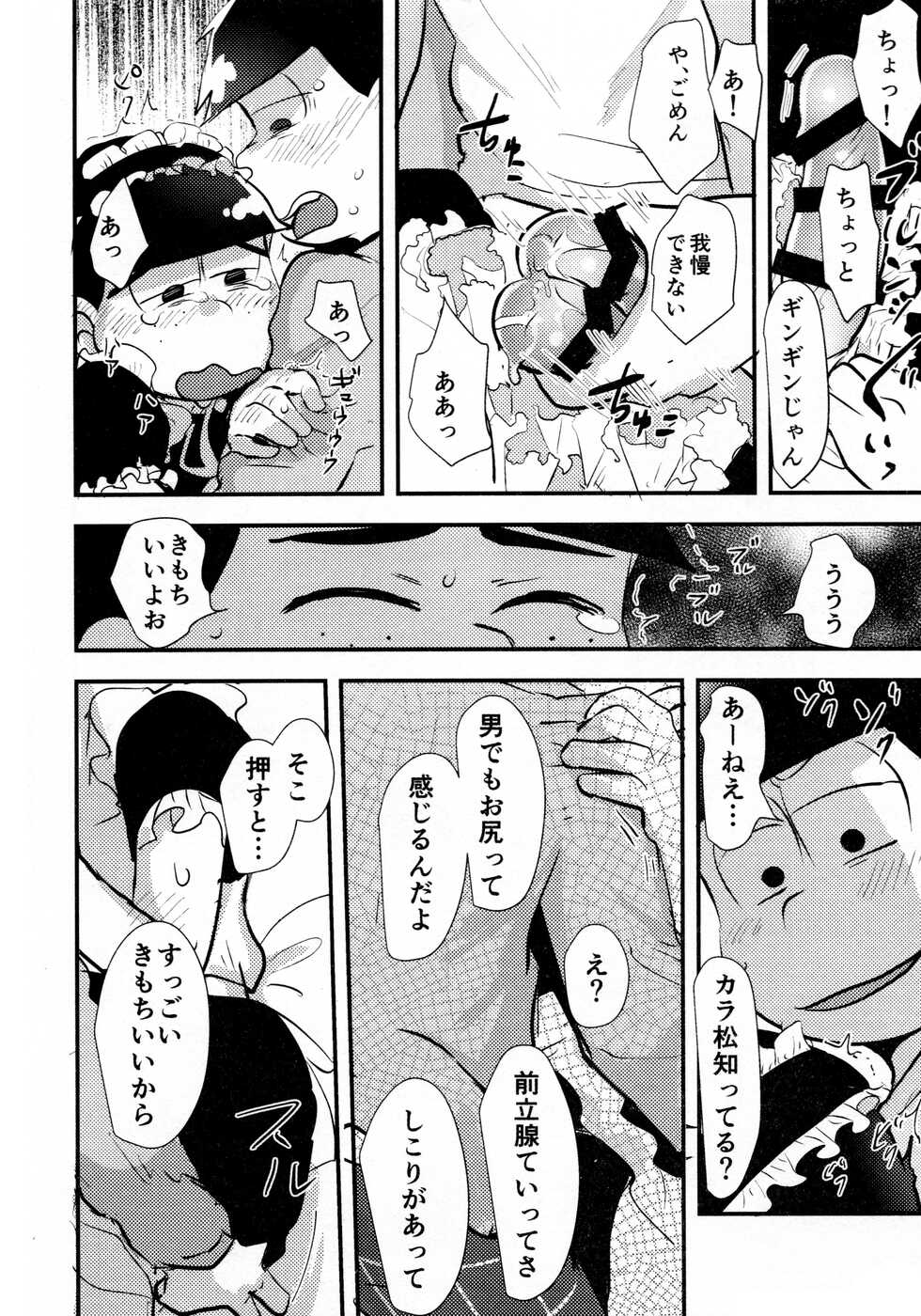 (Kahou wa Nete Matsu Shunmin 2020) [Kawatebukuro, MatsuCha. (Kawatebukuro Monzu Publicus, Maccha)] KaraIchi Josouzeme Goudoushi (Osomatsu-san) - Page 32