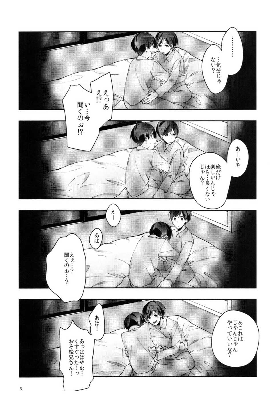 (Koi wo Soujuu Shite Osaka 2) [Shigakki (Shigaki)] Jitsu no Kyoudai Chounan to Gonan Amai Yoru no Ichibushijuu o Tousatsu (Osomatsu-san) - Page 6