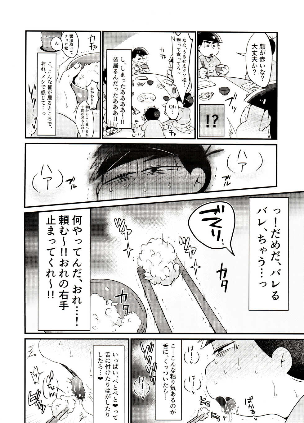 (Kahou wa Chou Nete Matsu Kansai 2017) [Nima Nima Hompo (Tokiwa)] Ore no Shita ga Saikin Okashii!! (Osomatsu-san) - Page 5