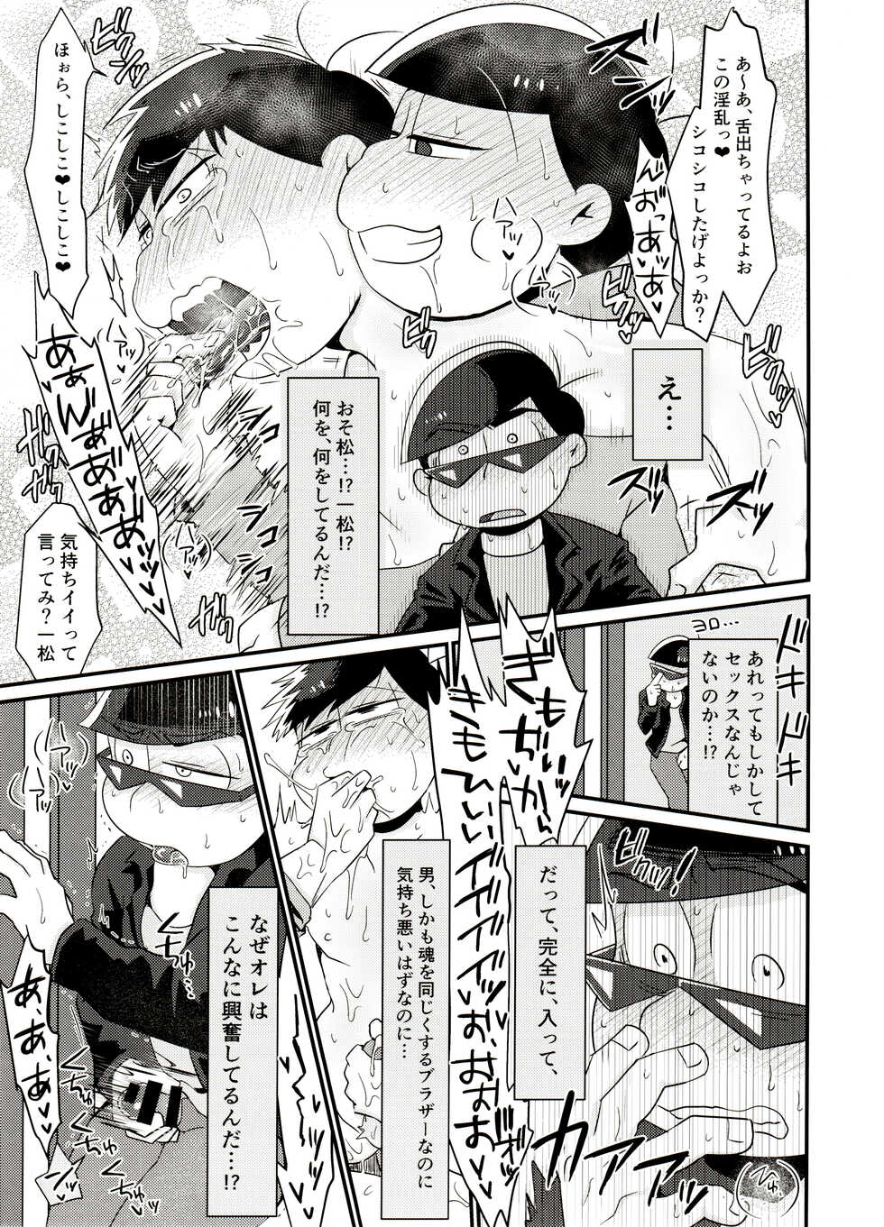 (Kahou wa Chou Nete Matsu Kansai 2017) [Nima Nima Hompo (Tokiwa)] Ore no Shita ga Saikin Okashii!! (Osomatsu-san) - Page 14