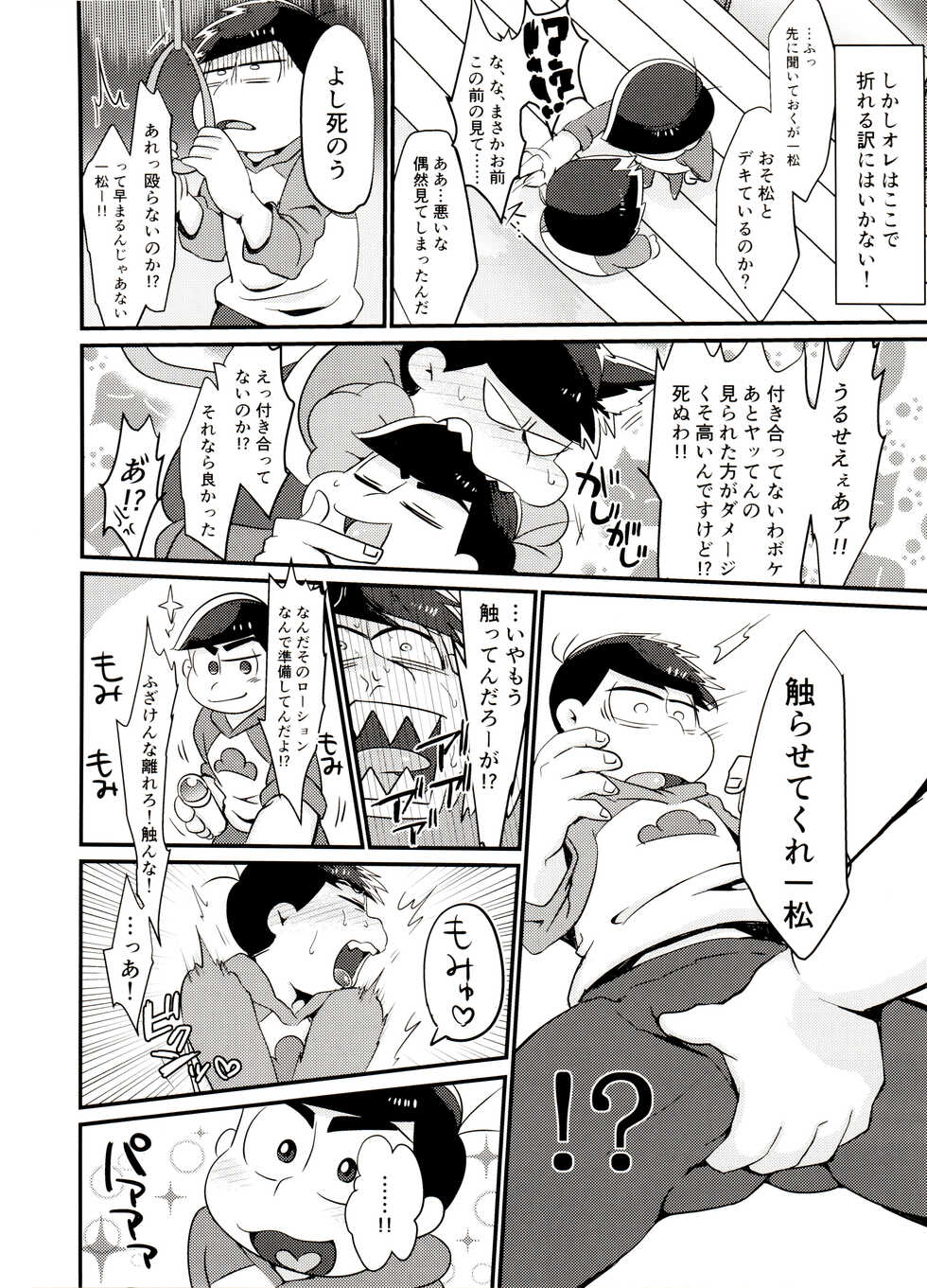 (Kahou wa Chou Nete Matsu Kansai 2017) [Nima Nima Hompo (Tokiwa)] Ore no Shita ga Saikin Okashii!! (Osomatsu-san) - Page 19