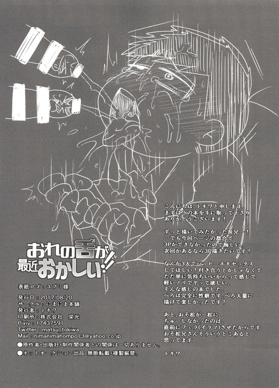 (Kahou wa Chou Nete Matsu Kansai 2017) [Nima Nima Hompo (Tokiwa)] Ore no Shita ga Saikin Okashii!! (Osomatsu-san) - Page 31