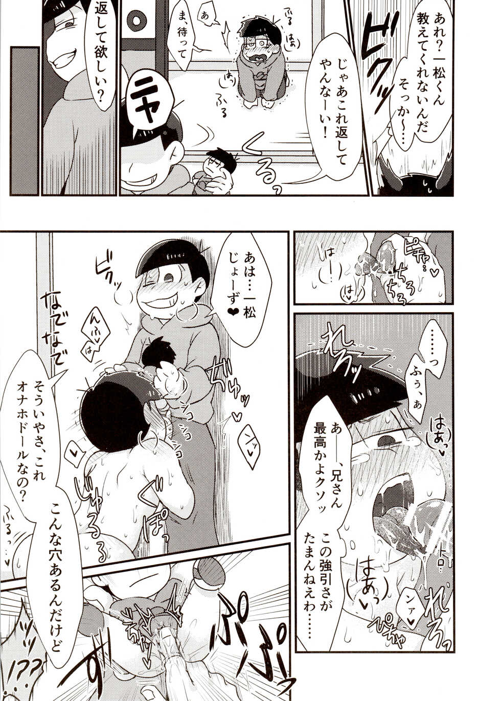 (Kahou wa Nete Matsu Spark 11) [Nima Nima Hompo (Tokiwa)] Nii-san to Boku no Ecchi na Oningyou Asobi (Osomatsu-san) - Page 9