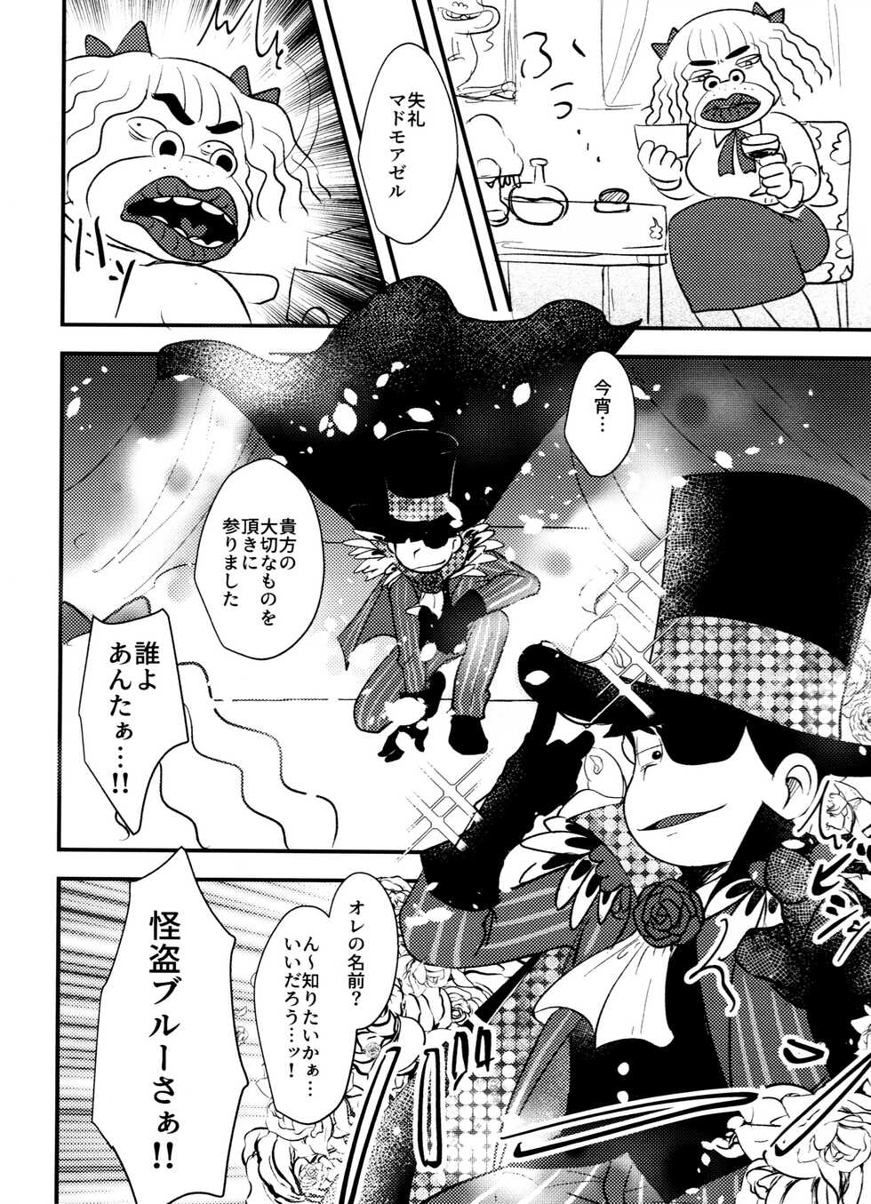 [Kawatebukuro (Kawatebukuro Monzu Publicus)] Kaitō Blue × Kaitō Purple (Osomatsu-san) - Page 6
