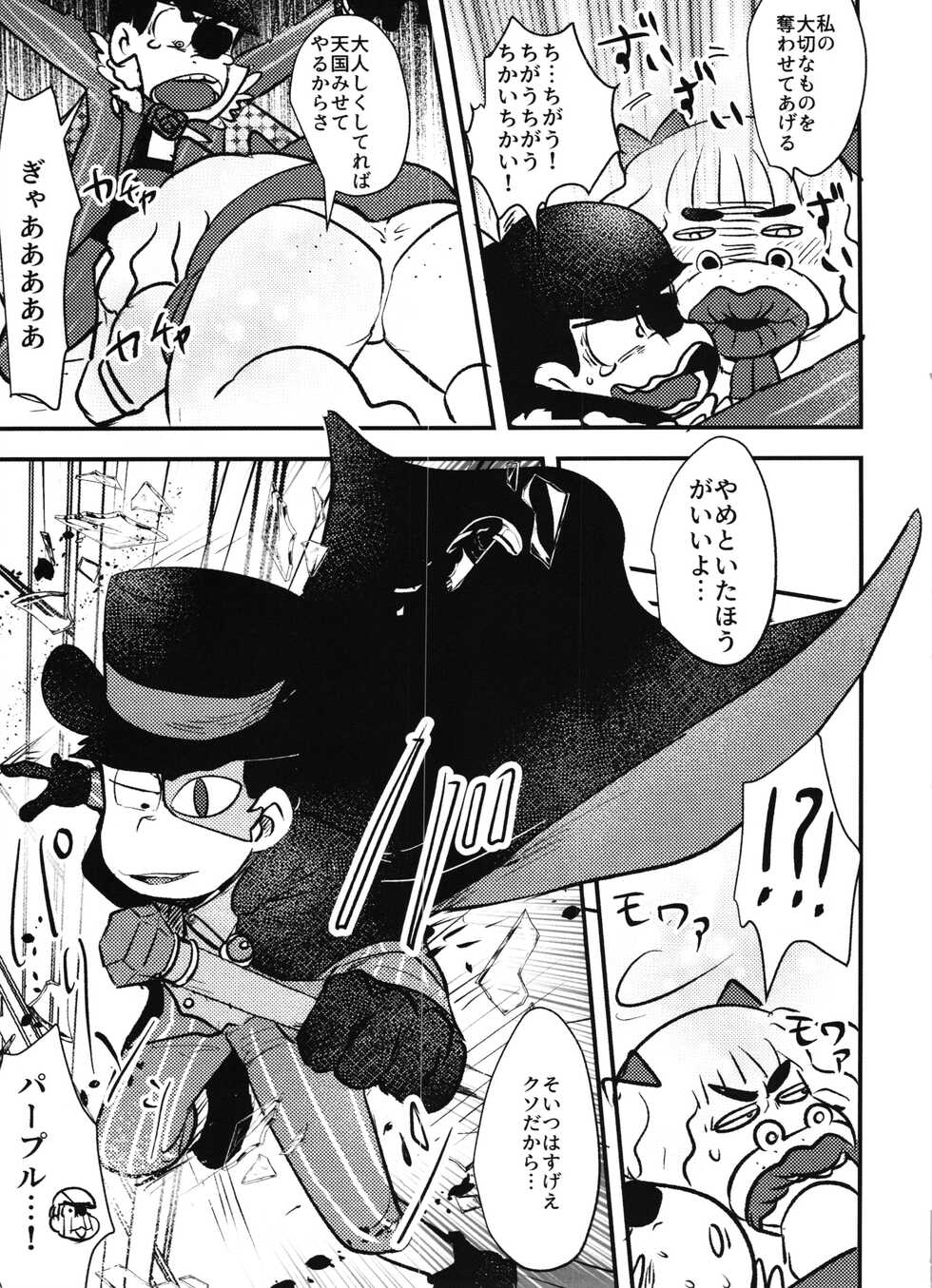 [Kawatebukuro (Kawatebukuro Monzu Publicus)] Kaitō Blue × Kaitō Purple (Osomatsu-san) - Page 9