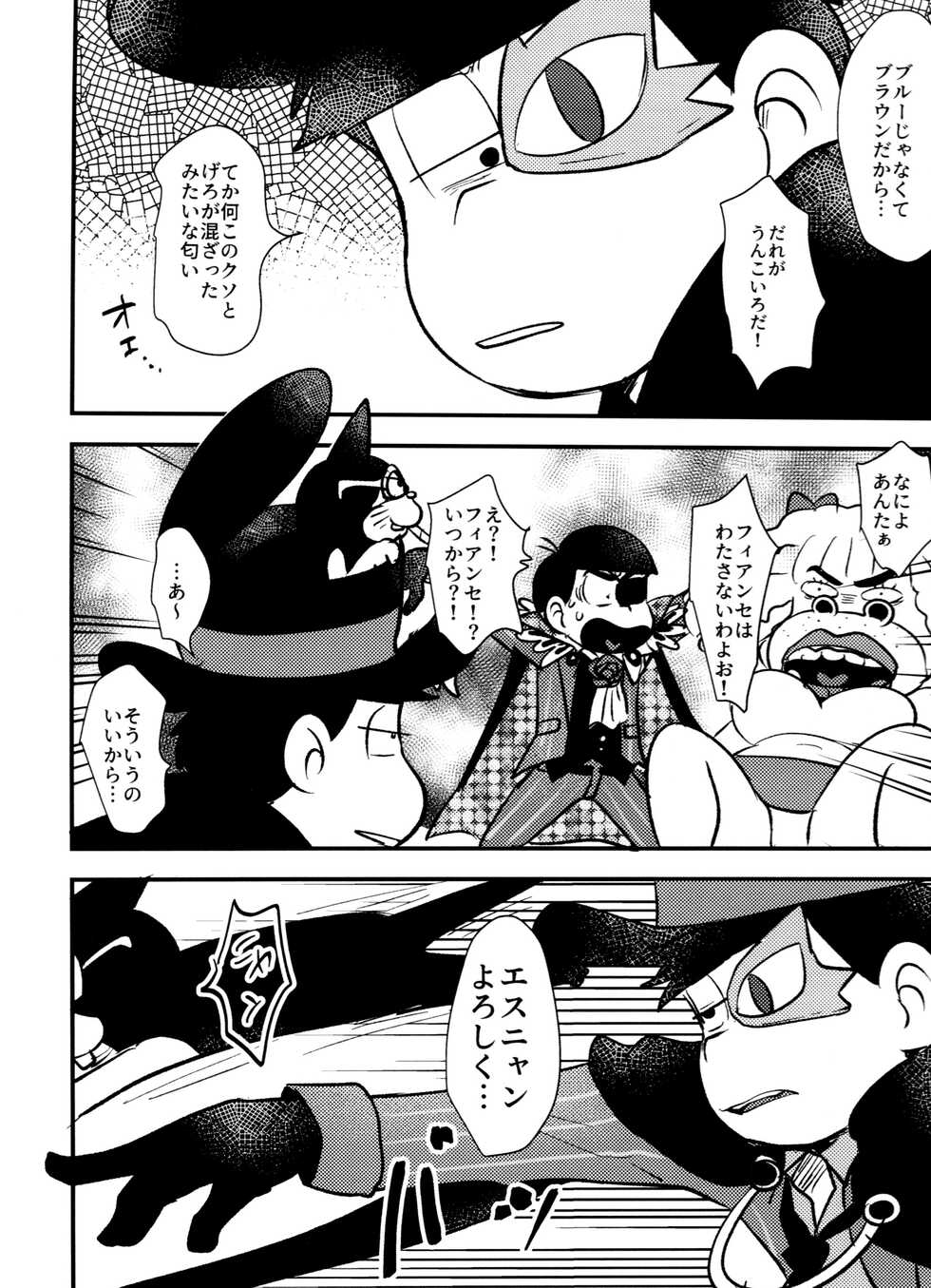 [Kawatebukuro (Kawatebukuro Monzu Publicus)] Kaitō Blue × Kaitō Purple (Osomatsu-san) - Page 10