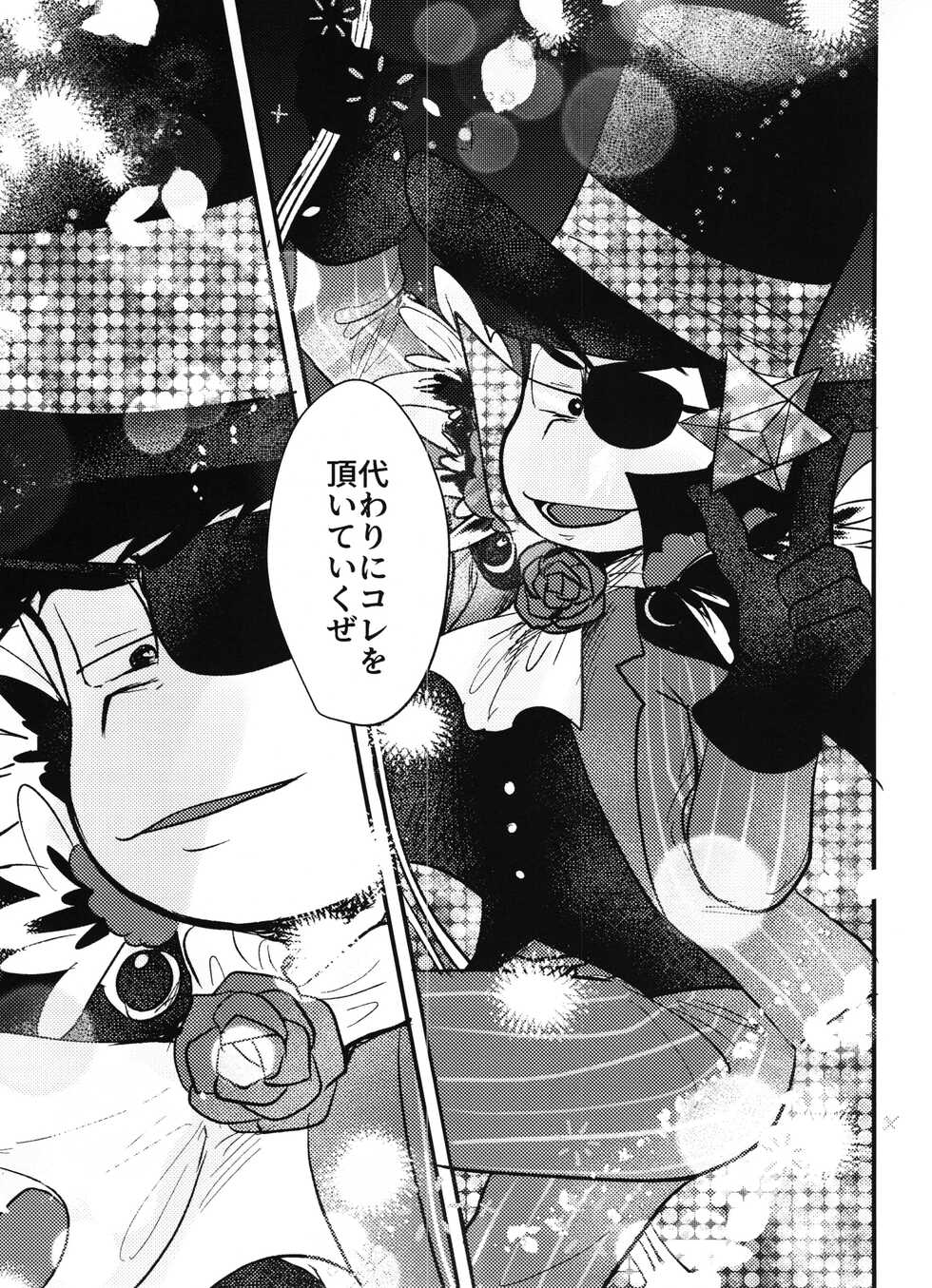 [Kawatebukuro (Kawatebukuro Monzu Publicus)] Kaitō Blue × Kaitō Purple (Osomatsu-san) - Page 13