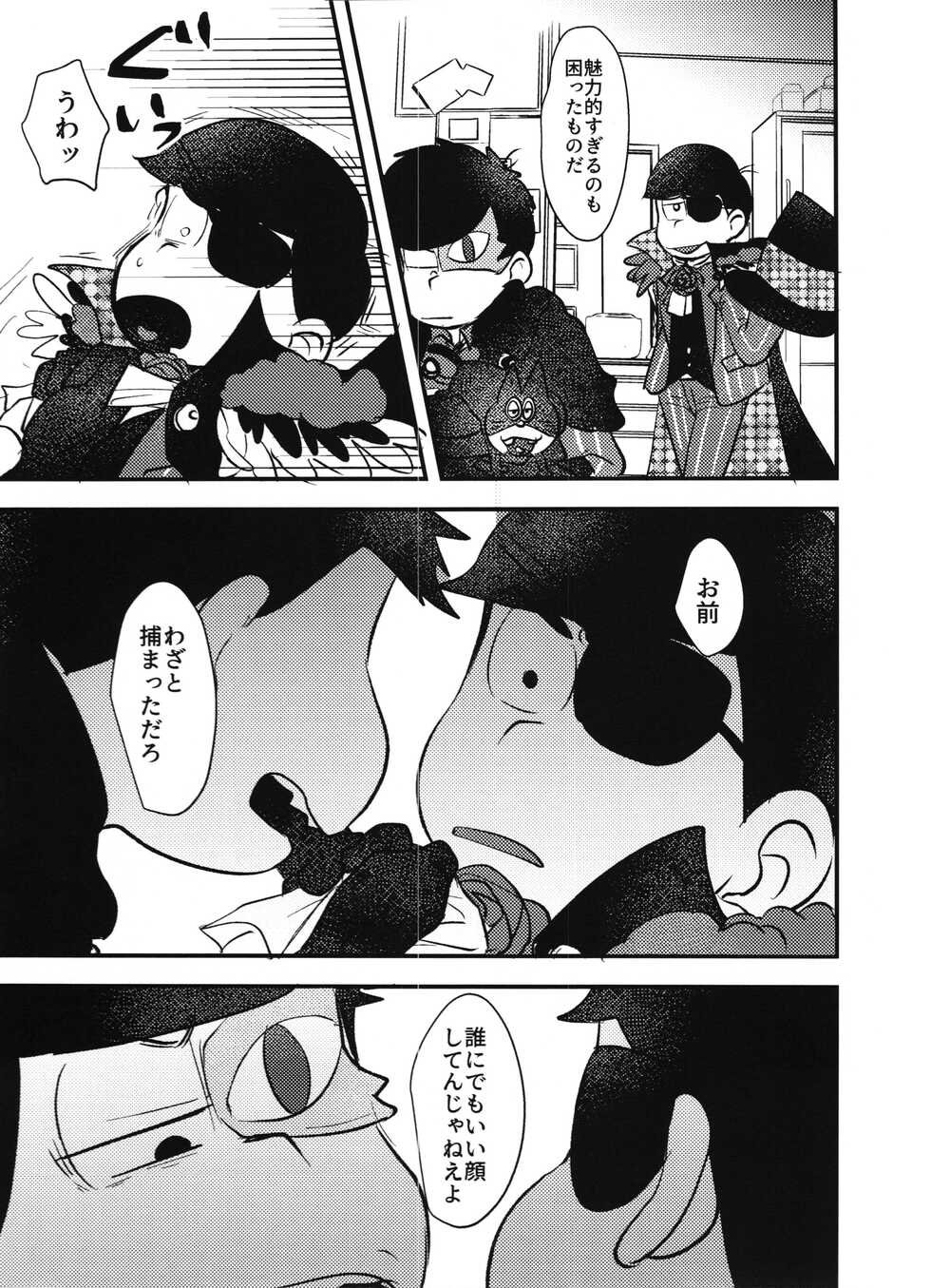 [Kawatebukuro (Kawatebukuro Monzu Publicus)] Kaitō Blue × Kaitō Purple (Osomatsu-san) - Page 15