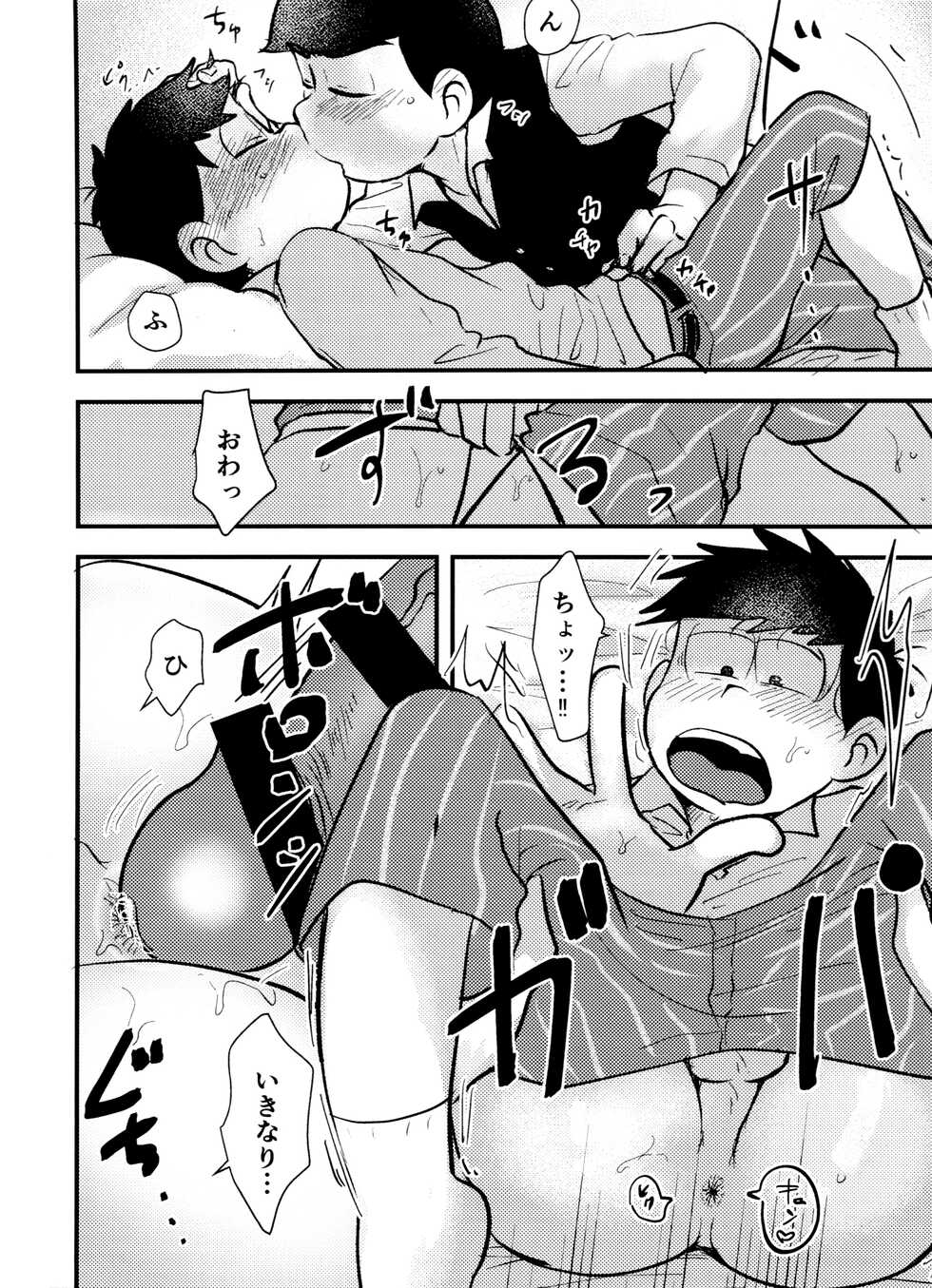 [Kawatebukuro (Kawatebukuro Monzu Publicus)] Kaitō Blue × Kaitō Purple (Osomatsu-san) - Page 18