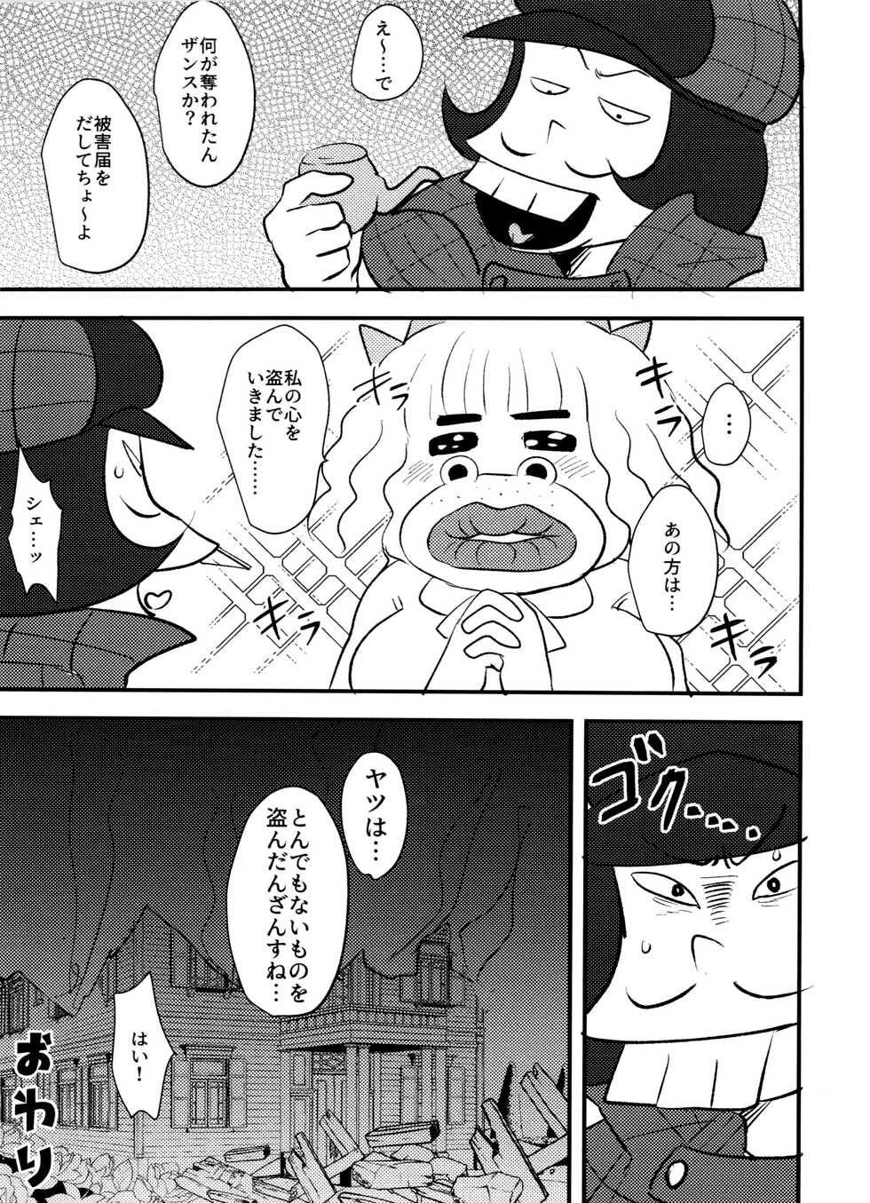 [Kawatebukuro (Kawatebukuro Monzu Publicus)] Kaitō Blue × Kaitō Purple (Osomatsu-san) - Page 26