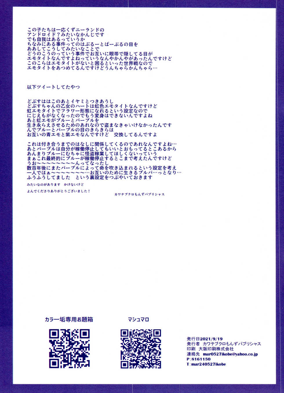 [Kawatebukuro (Kawatebukuro Monzu Publicus)] Kaitō Blue × Kaitō Purple (Osomatsu-san) - Page 27