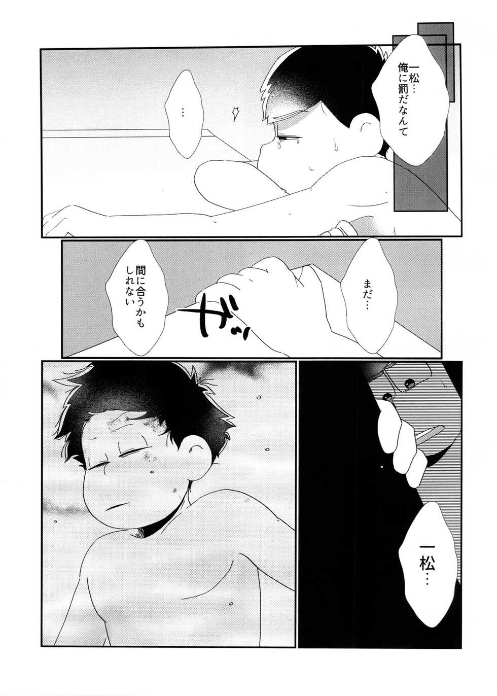 (Aiiro Color Mapping Osaka 2) [Osozaki no Kuruizaki (Samo)] Kimi no Sono Mi ga Kuchita tote (Osomatsu-San) - Page 11
