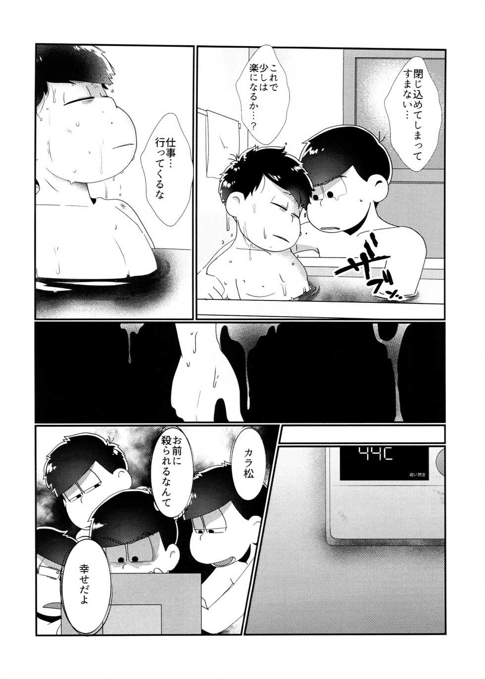 (Aiiro Color Mapping Osaka 2) [Osozaki no Kuruizaki (Samo)] Kimi no Sono Mi ga Kuchita tote (Osomatsu-San) - Page 12
