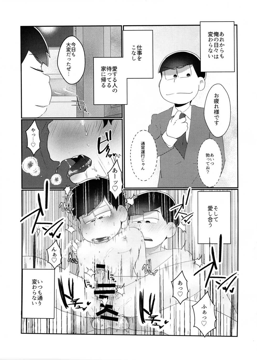 (Aiiro Color Mapping Osaka 2) [Osozaki no Kuruizaki (Samo)] Kimi no Sono Mi ga Kuchita tote (Osomatsu-San) - Page 17