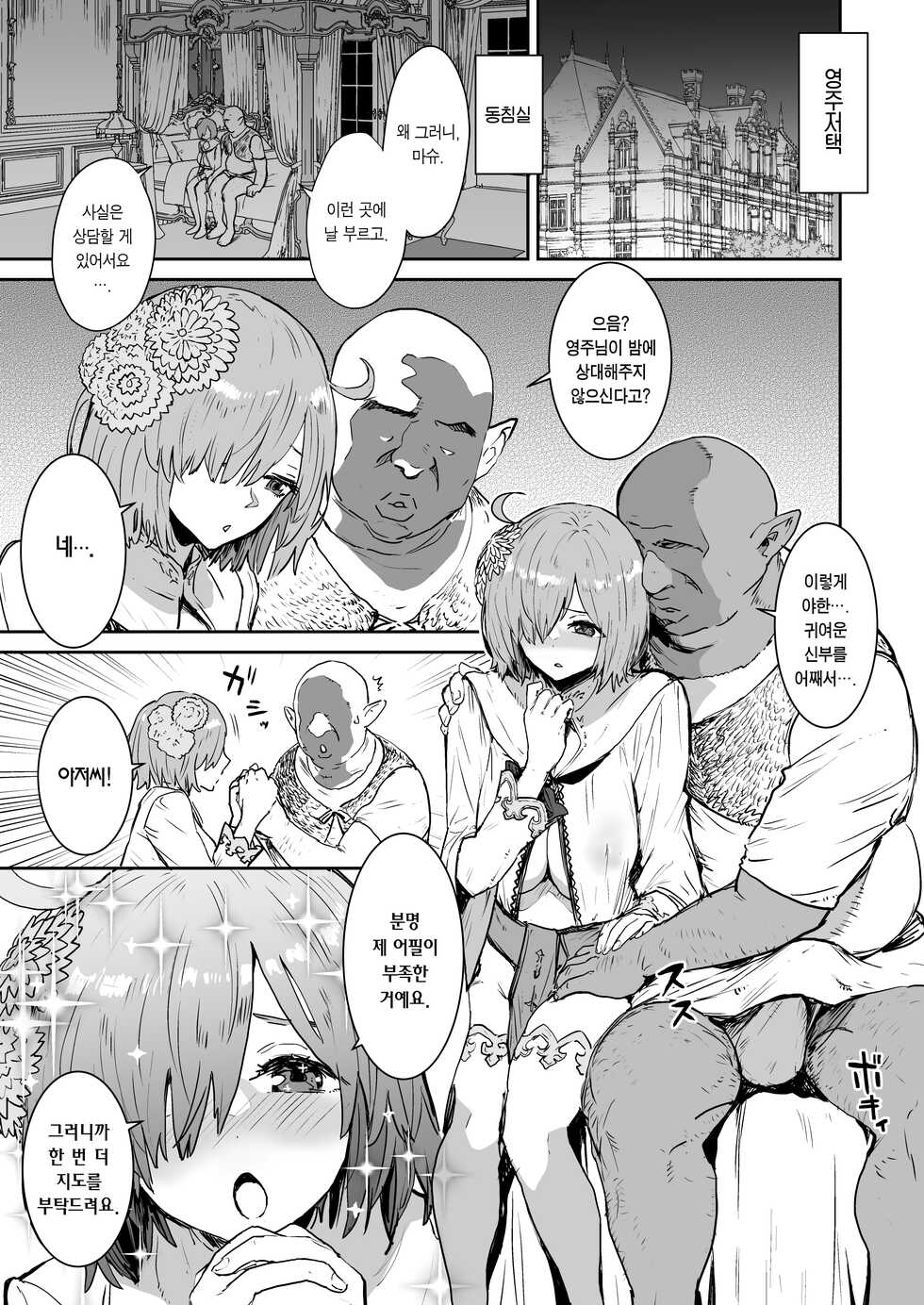 [Manga Super (Nekoi Mie)] Mash no Hanayome Shugyou 2 | 마슈의 신부수업2 (Fate/Grand Order) [Korean] [Team Edge] [Digital] - Page 4