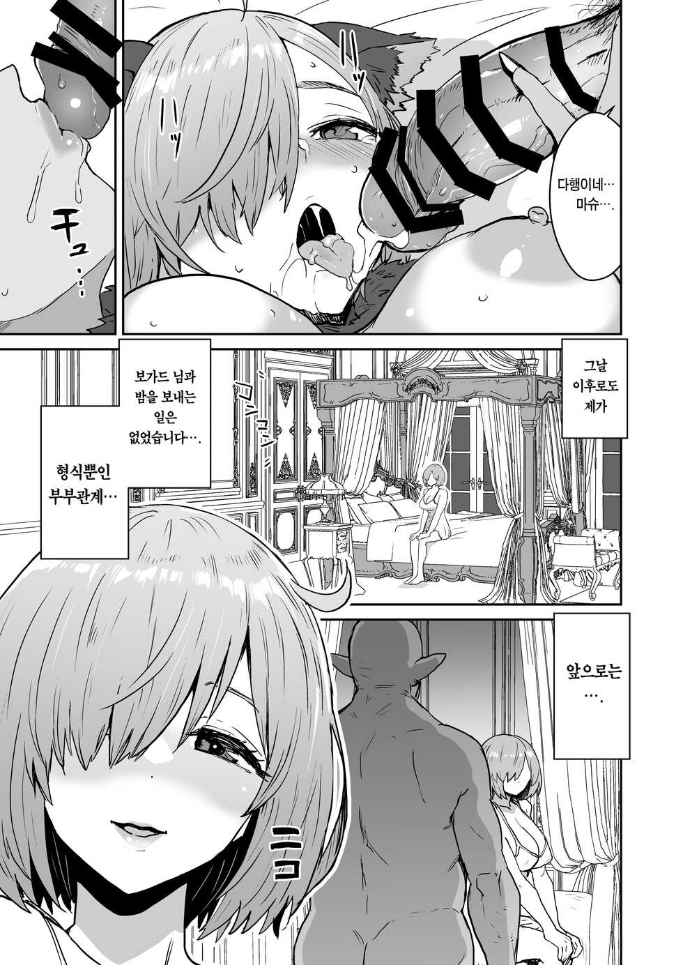 [Manga Super (Nekoi Mie)] Mash no Hanayome Shugyou 2 | 마슈의 신부수업2 (Fate/Grand Order) [Korean] [Team Edge] [Digital] - Page 32