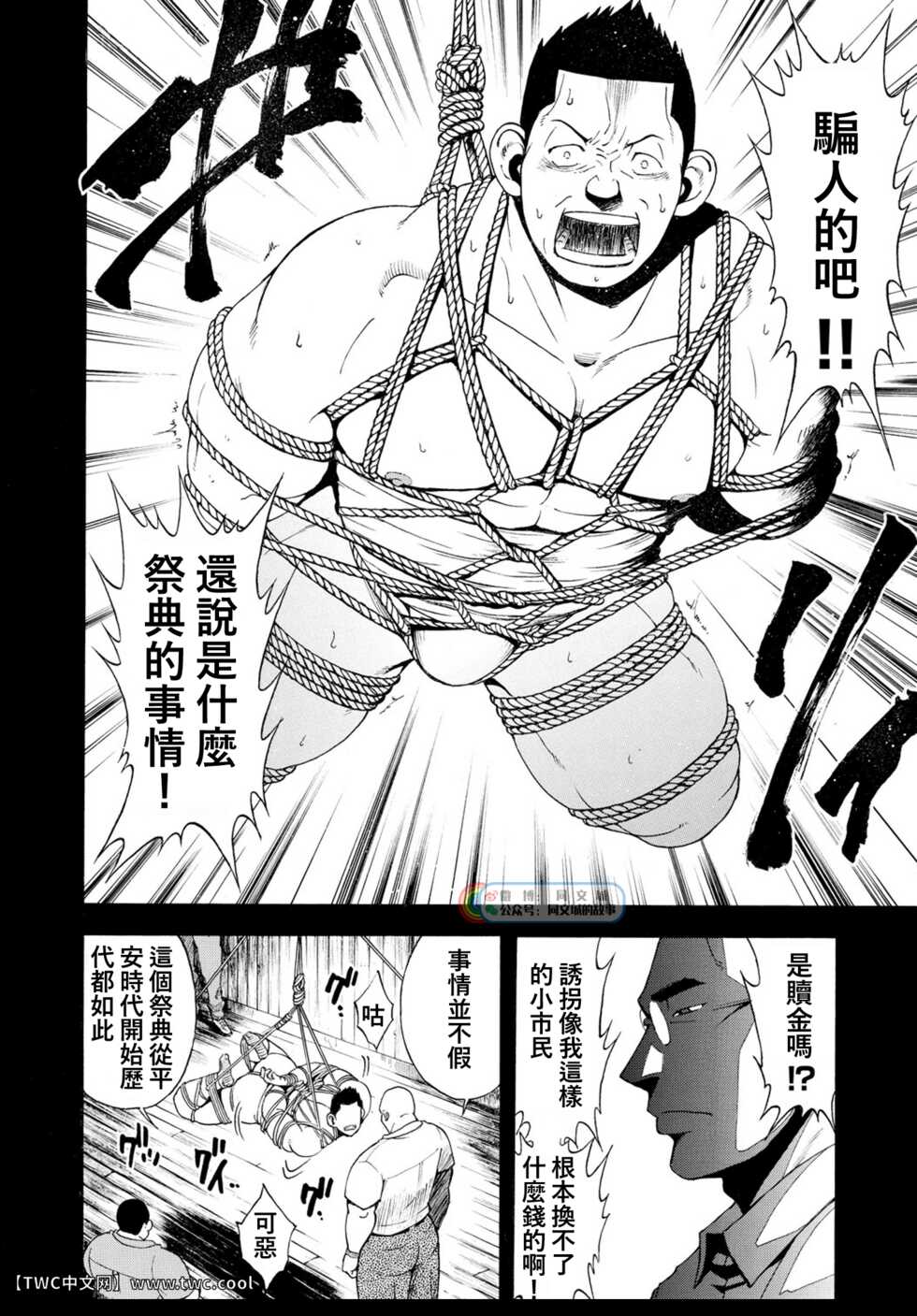 [Senkan Komomo] Kangamiru [Chinese] [同文城] - Page 12
