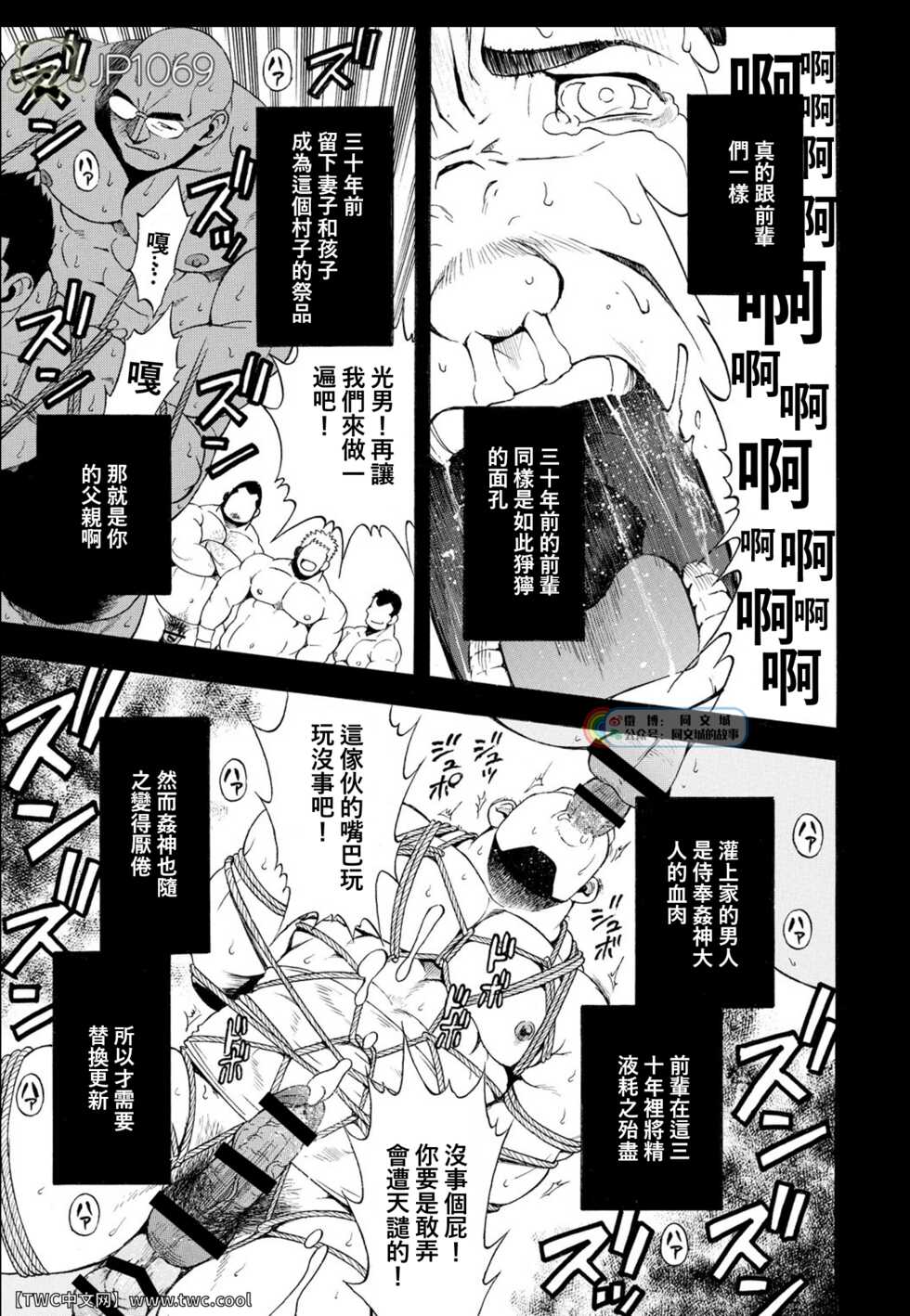 [Senkan Komomo] Kangamiru [Chinese] [同文城] - Page 25