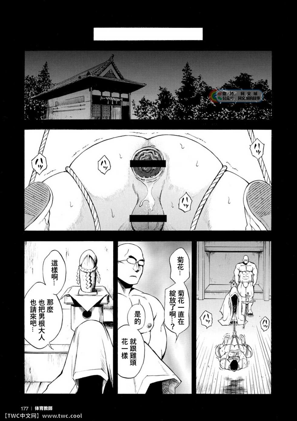 [Senkan Komomo] Kangamiru [Chinese] [同文城] - Page 27