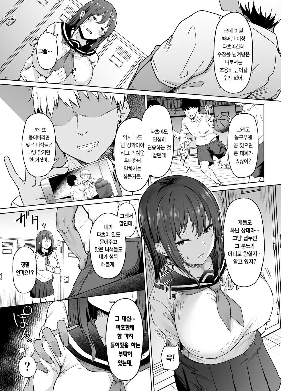 [Eagle Land (Takamaru)] Ichizu na Kanojo ga Ochiru Toki | 한결같은 여친이 떨어지는 순간 [Korean] [Team Edge] [Digital] - Page 6