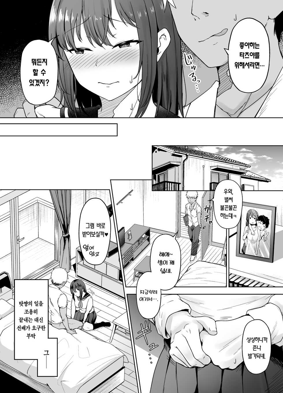 [Eagle Land (Takamaru)] Ichizu na Kanojo ga Ochiru Toki | 한결같은 여친이 떨어지는 순간 [Korean] [Team Edge] [Digital] - Page 7