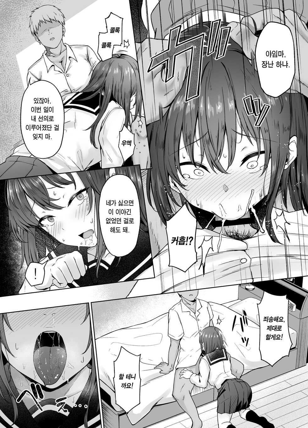 [Eagle Land (Takamaru)] Ichizu na Kanojo ga Ochiru Toki | 한결같은 여친이 떨어지는 순간 [Korean] [Team Edge] [Digital] - Page 9