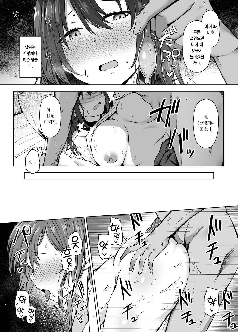 [Eagle Land (Takamaru)] Ichizu na Kanojo ga Ochiru Toki | 한결같은 여친이 떨어지는 순간 [Korean] [Team Edge] [Digital] - Page 16
