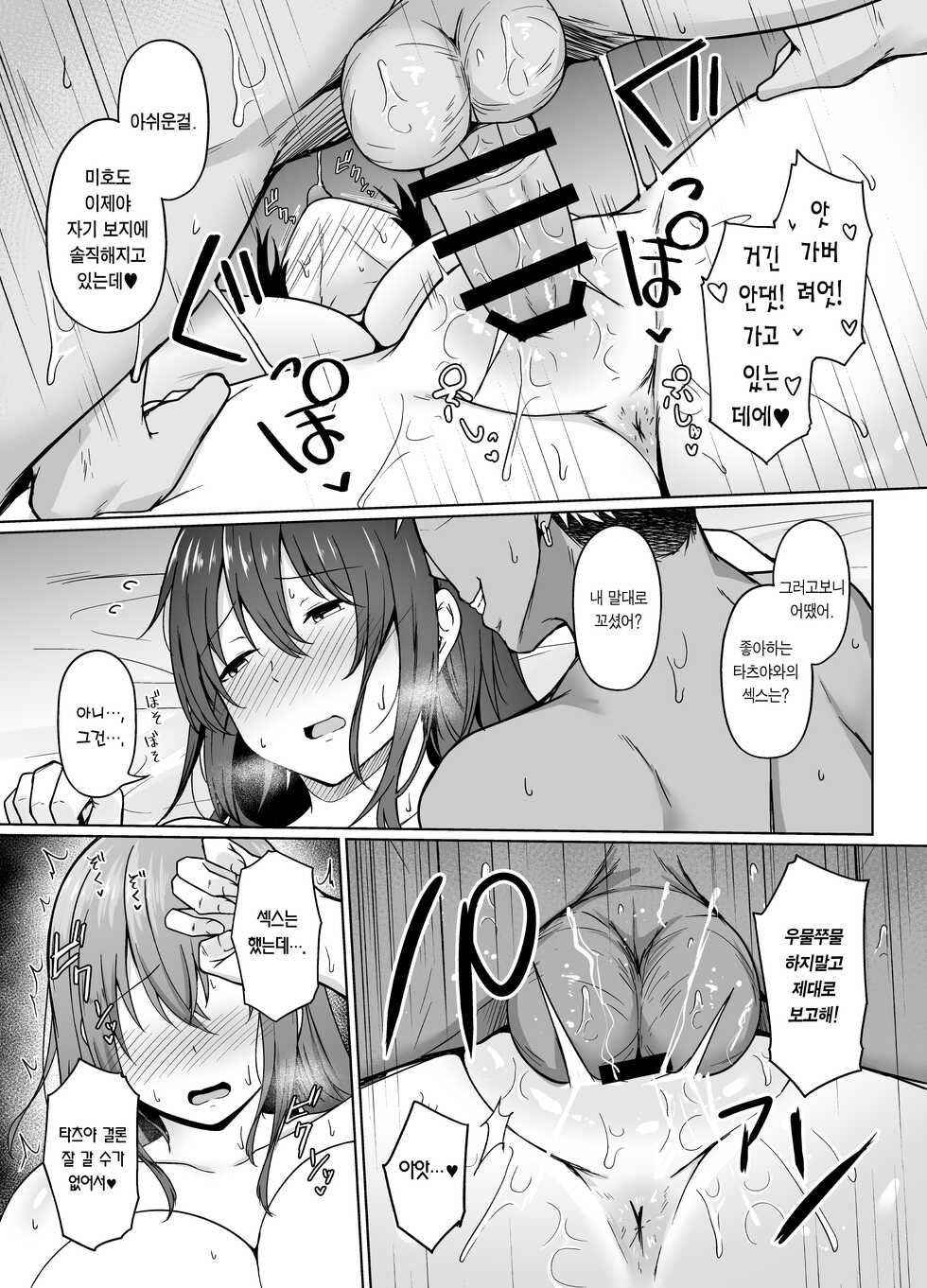 [Eagle Land (Takamaru)] Ichizu na Kanojo ga Ochiru Toki | 한결같은 여친이 떨어지는 순간 [Korean] [Team Edge] [Digital] - Page 34