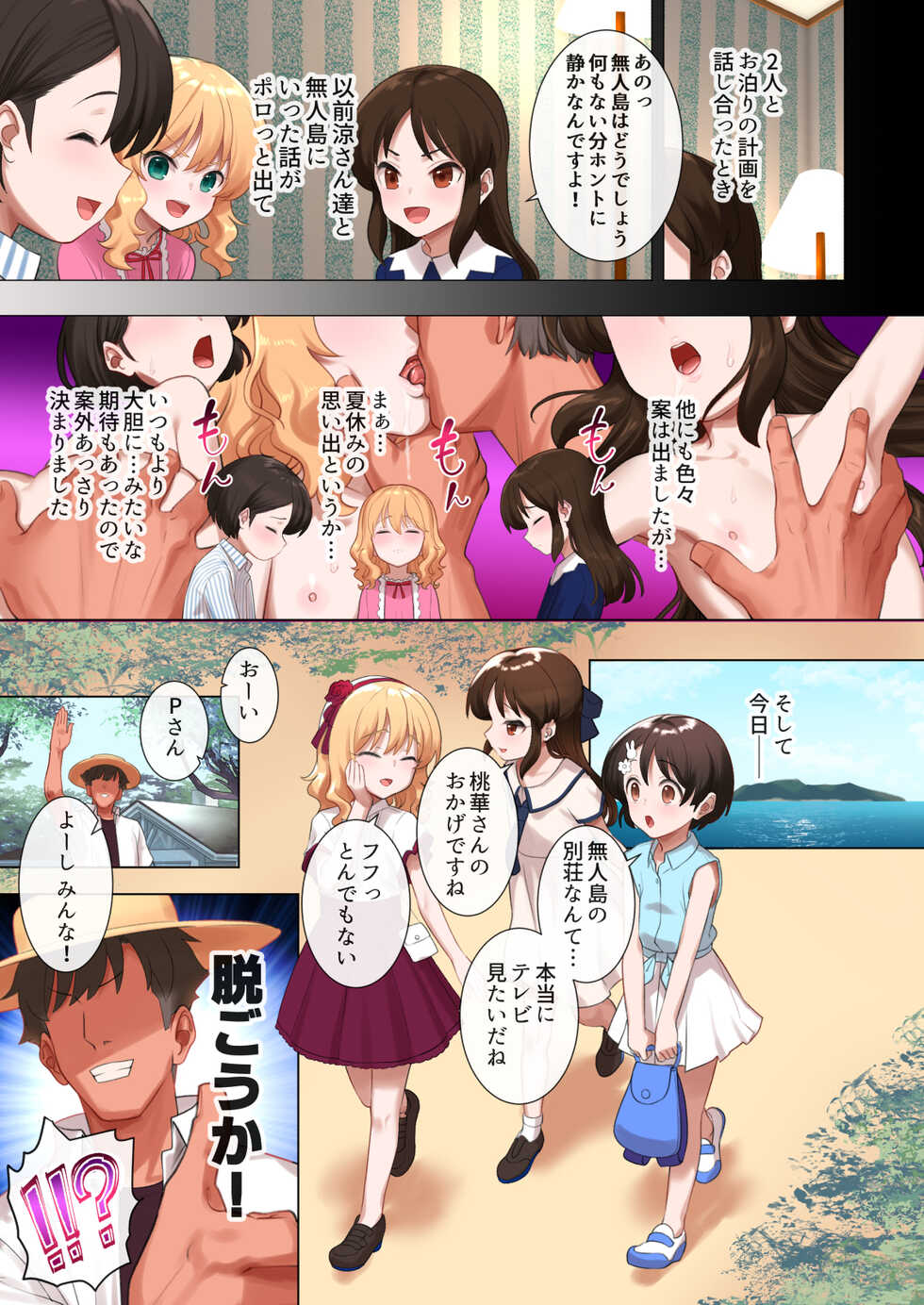 [Pettan Doujou (PettanP)] Chie to Arisu to Momoka no Natsu no Sukebe Hon (THE IDOLM@STER CINDERELLA GIRLS) [Digital] - Page 4